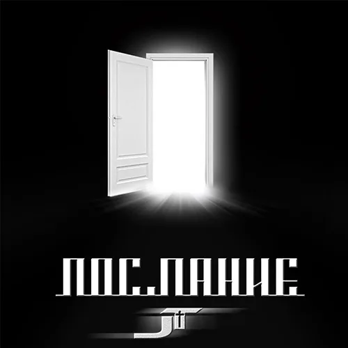 Jesus Team — Послание (2014)