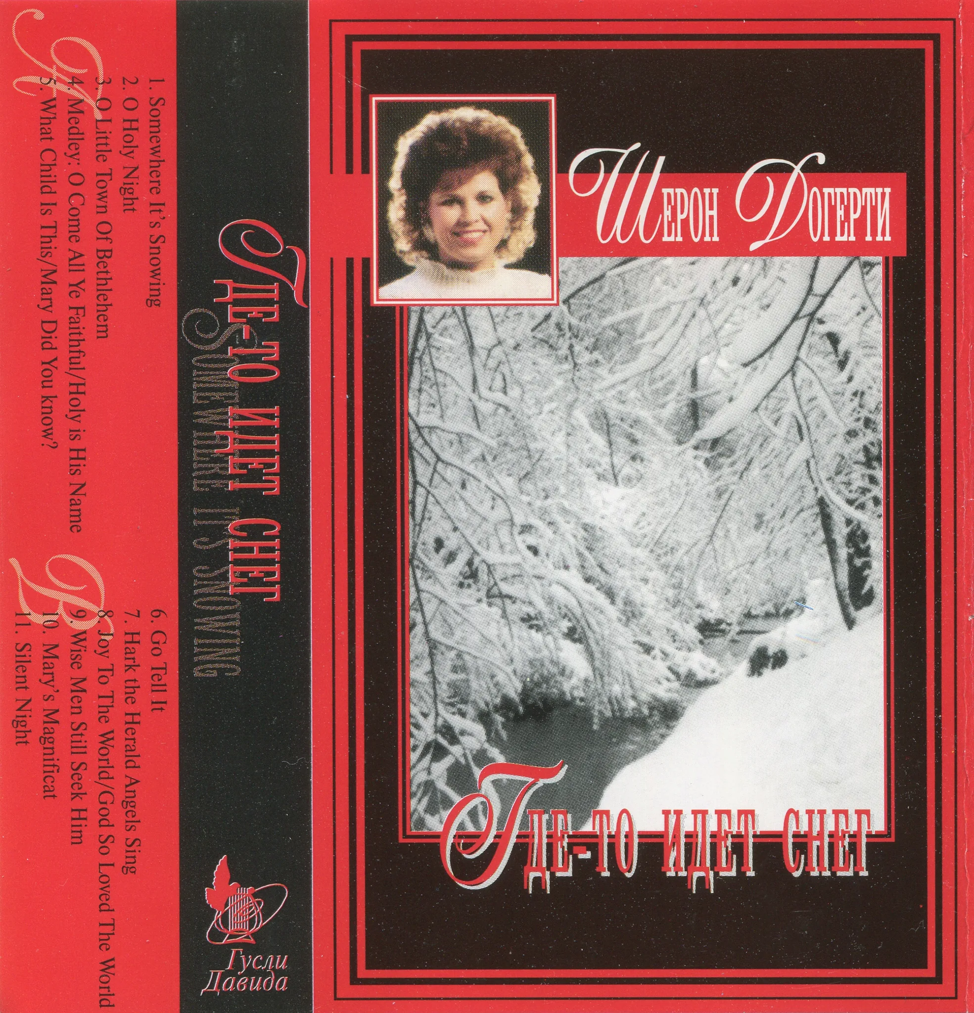 Victory Christian Center – Somewhere It’s Snowing (2002)