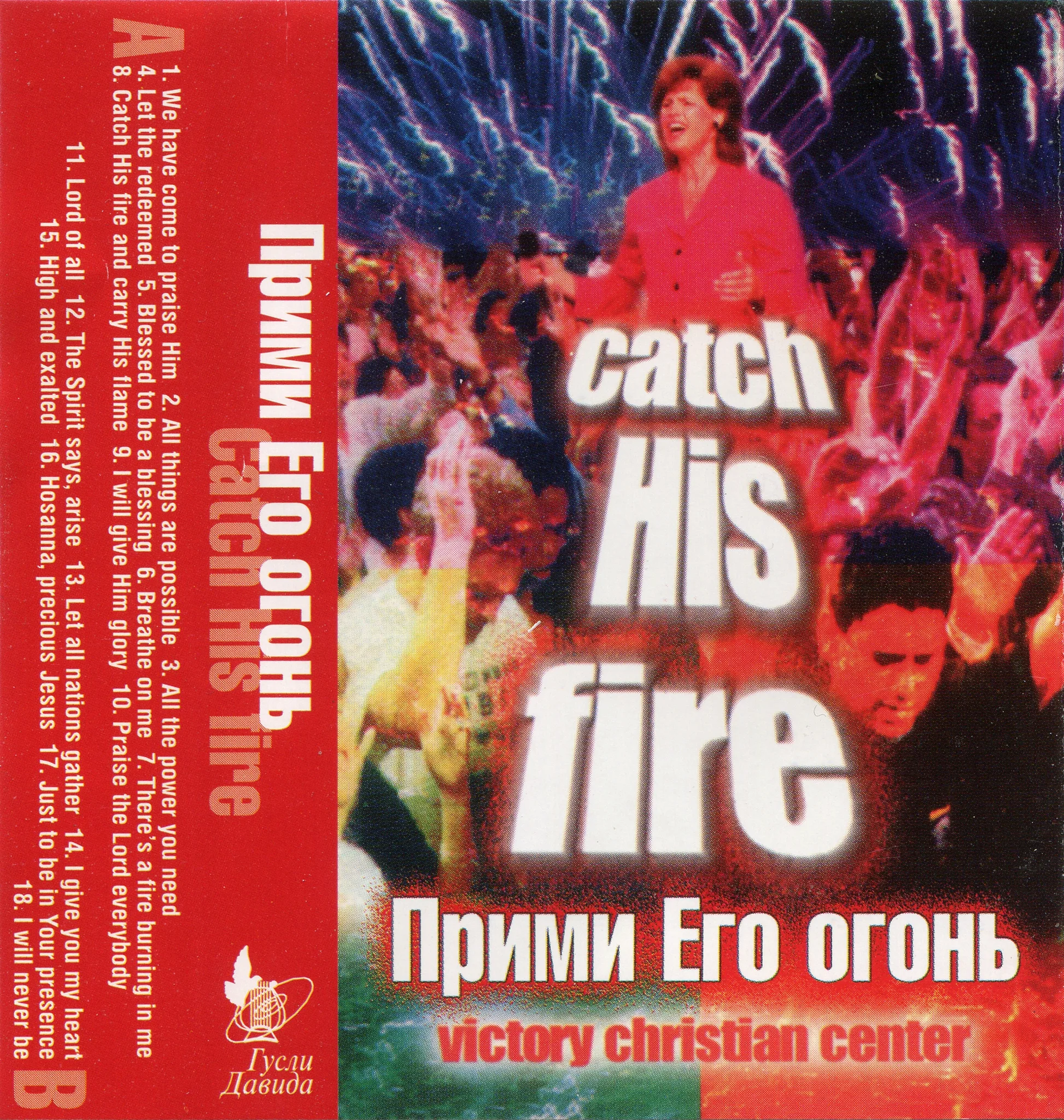 Victory Christian Center – Catch His Fire (1998)