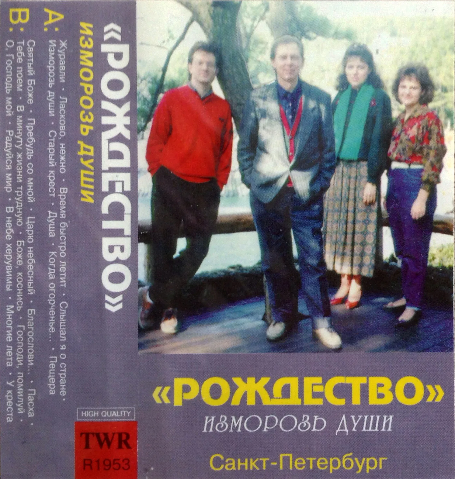 Рождество – Изморозь души (1996)