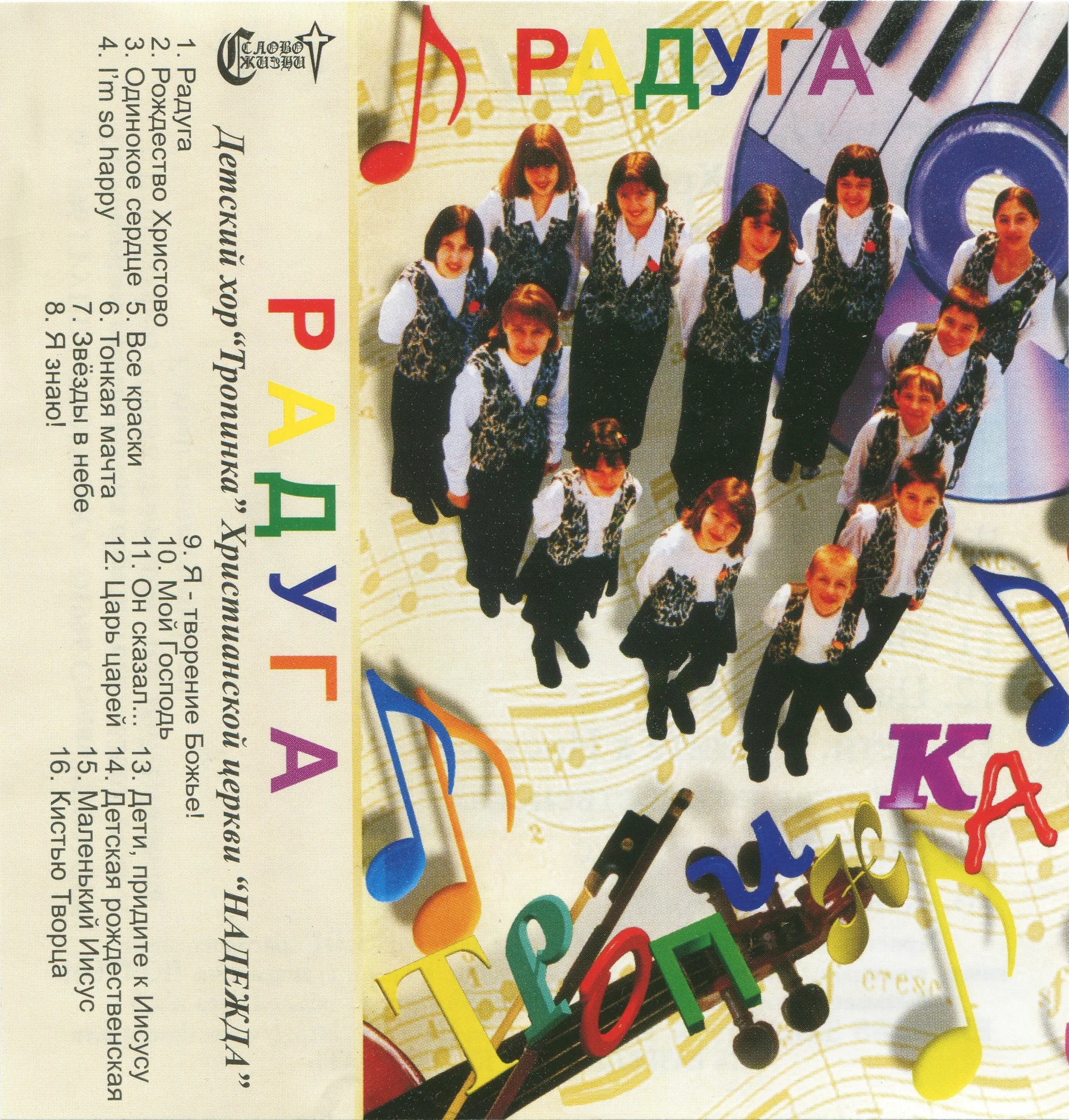 Тропинка — Радуга (2000)