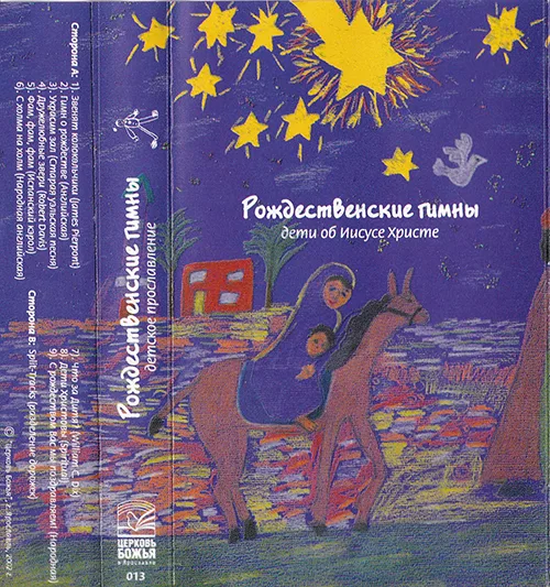 Церковь Божья – Рождественские гимны (2002)