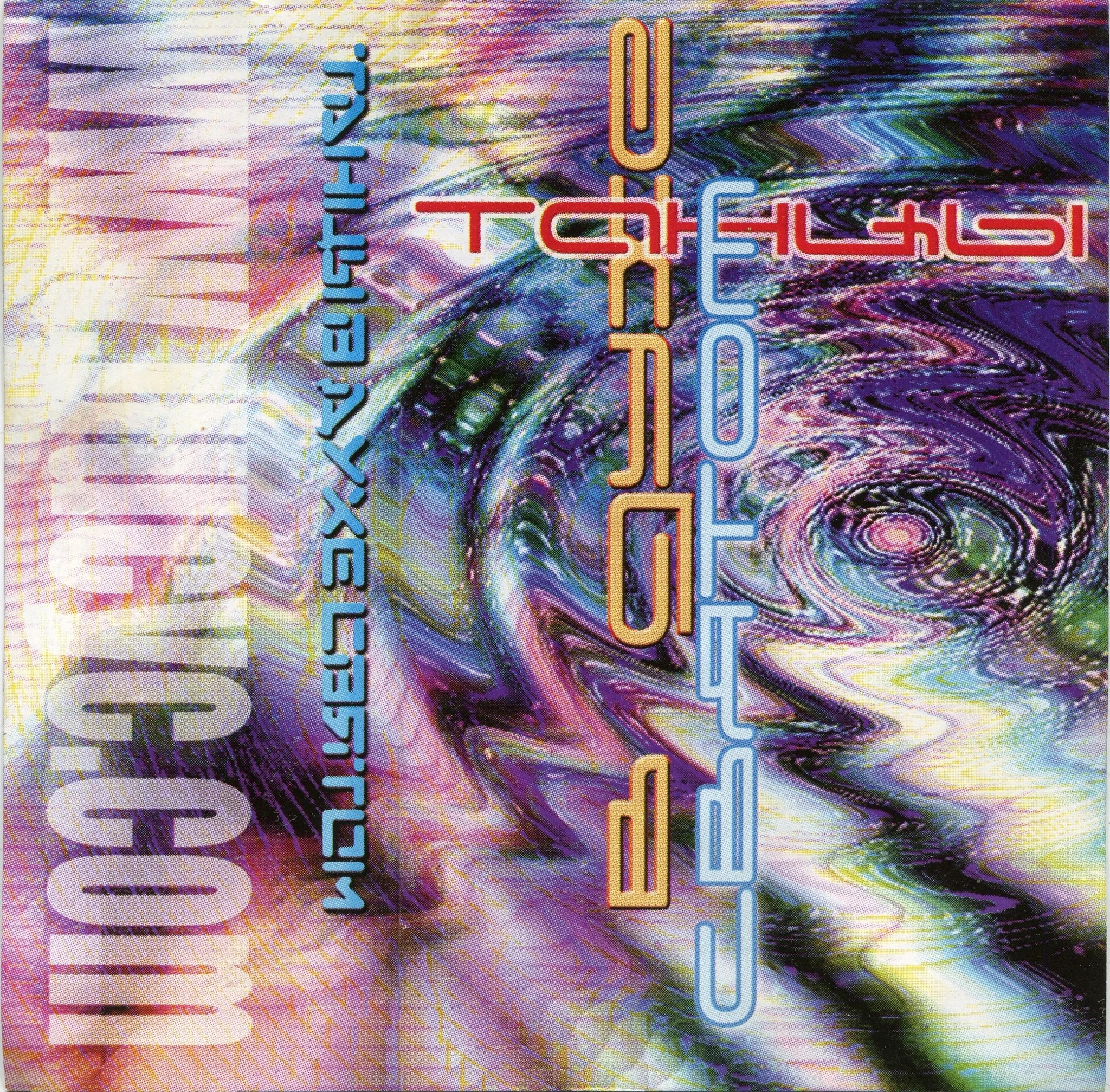 Игорь Быстров — Танцы в Духе Святом (2002)