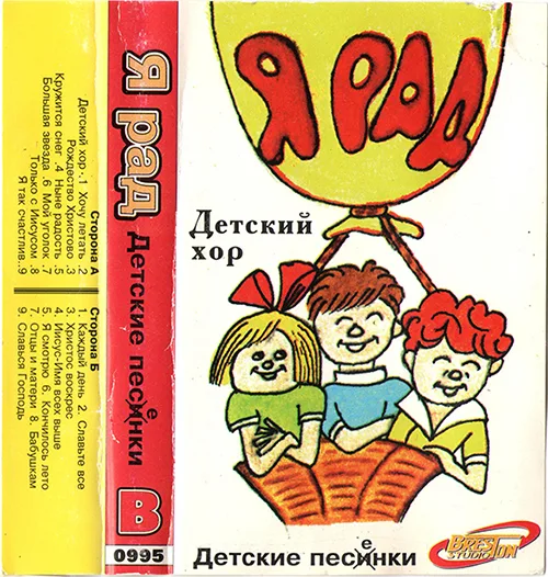 Детский хор Бреста — Я рад. Детские песни (????)