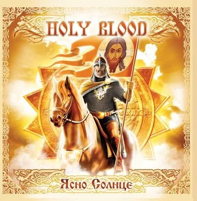 Holy Blood – Ясно солнышко (2010)