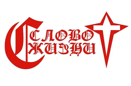 Христиански Медиа Центр «Слово Жизни»