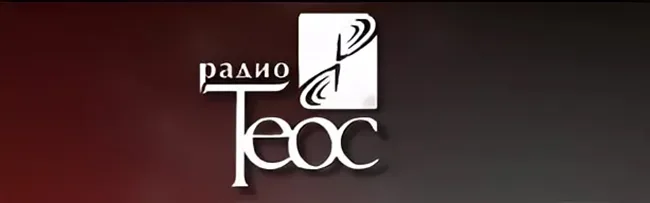 Радио «Теос»