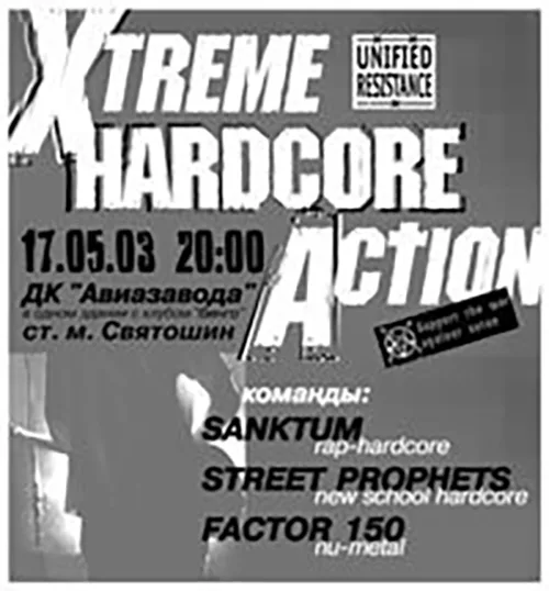 Концерт «Xtreme Hardcore Action» (2003)