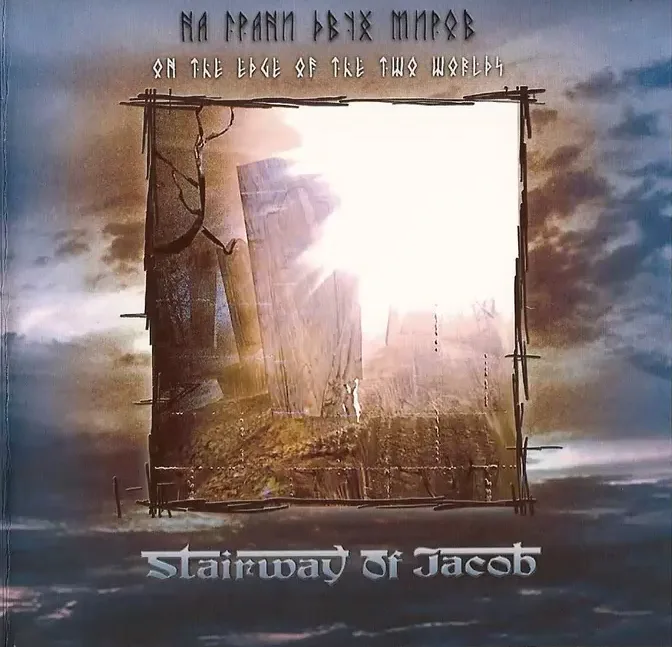 Дискография «J-Ladder» (ex. «Лестница Иакова»)