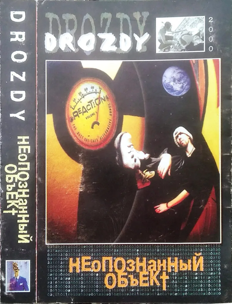 Drozdy – Неопознаный объект (2000)
