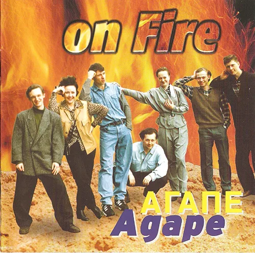 Агапе — On fire (1997)