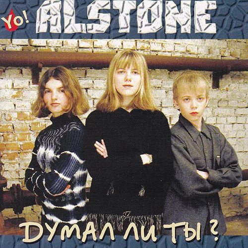 Alstone — Думал ли ты? (2004)
