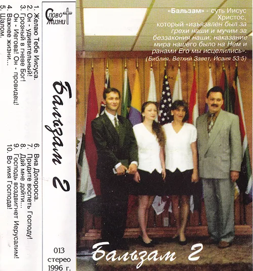 Бальзам – Бальзам 2 (1996)