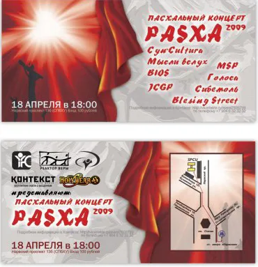 Фестиваль «PASXA»