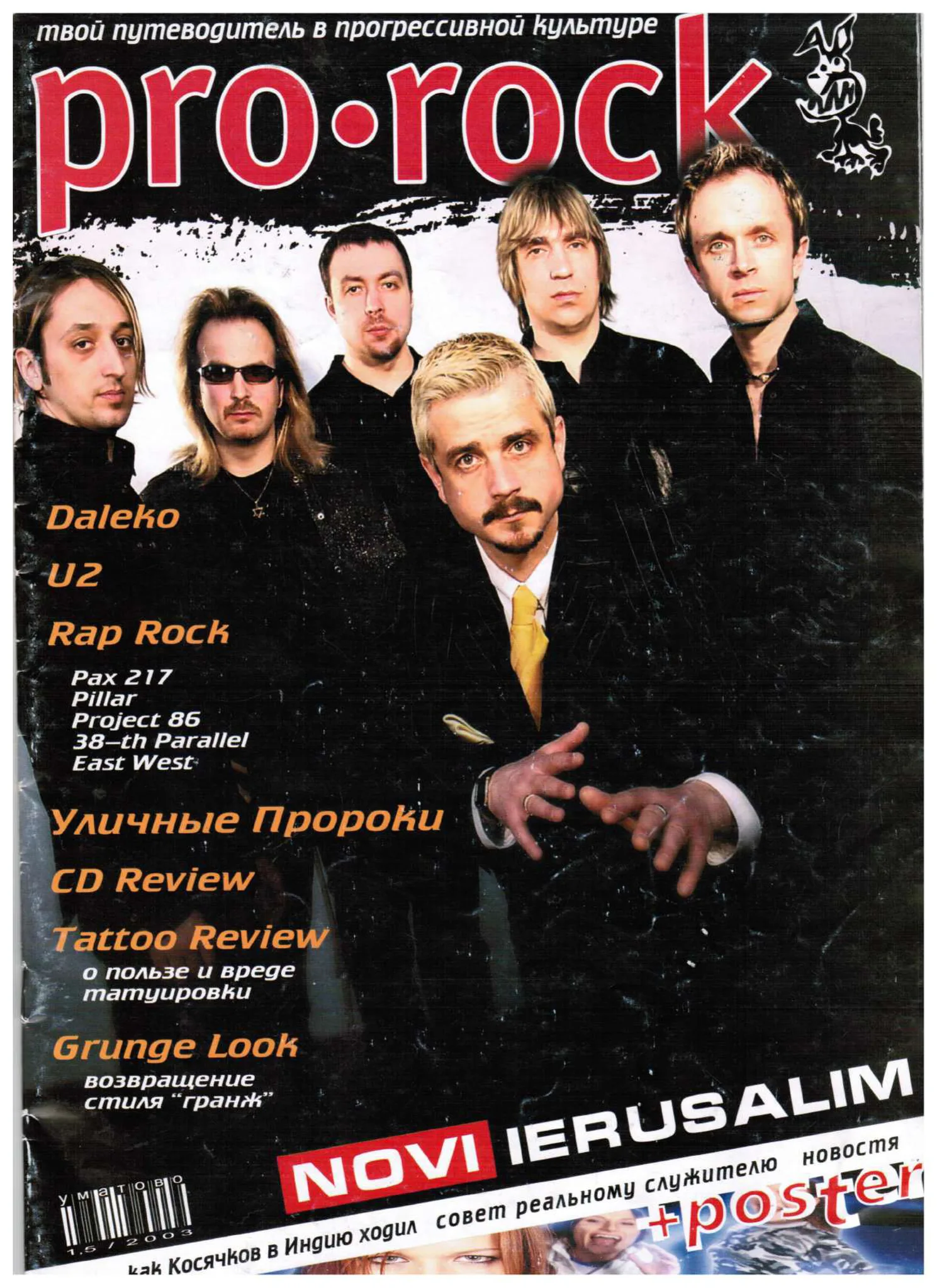 Журнал “Pro-Rock” №2/2003