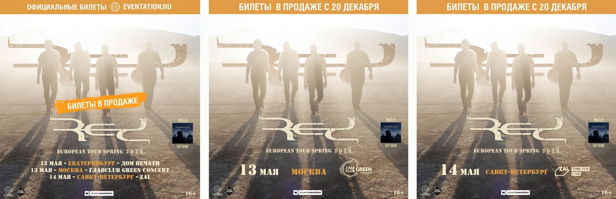 Несостоявшиеся концерты «Red» (2020, 2021, 2022)