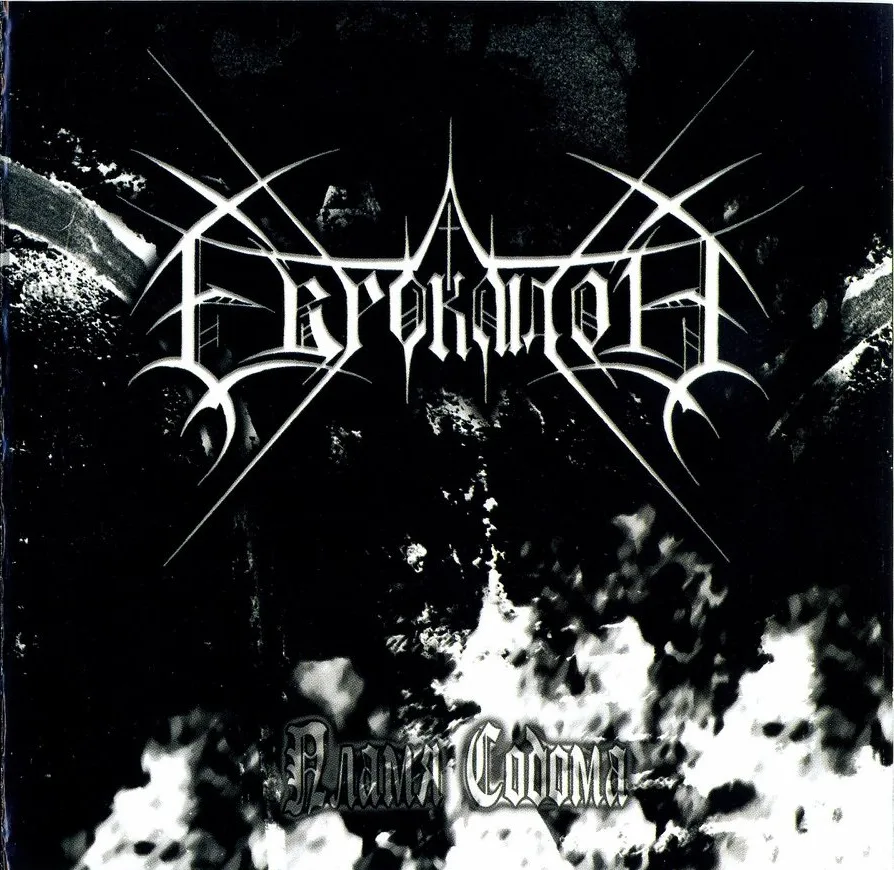 Evroklidon — Пламя Содома. ЕР (2005)