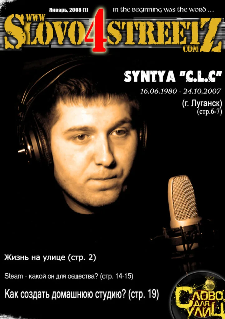 Журнал «Slovo 4 Street» №1/2008