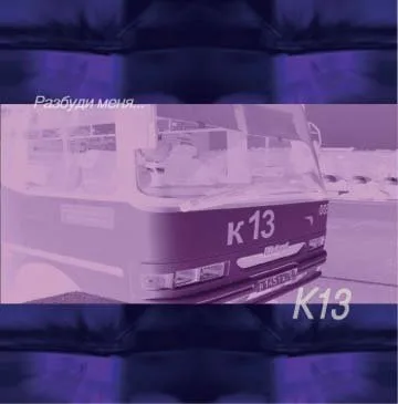 Группа «К-13»