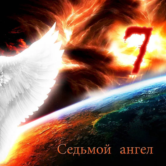 Дискография «7й Ангел»