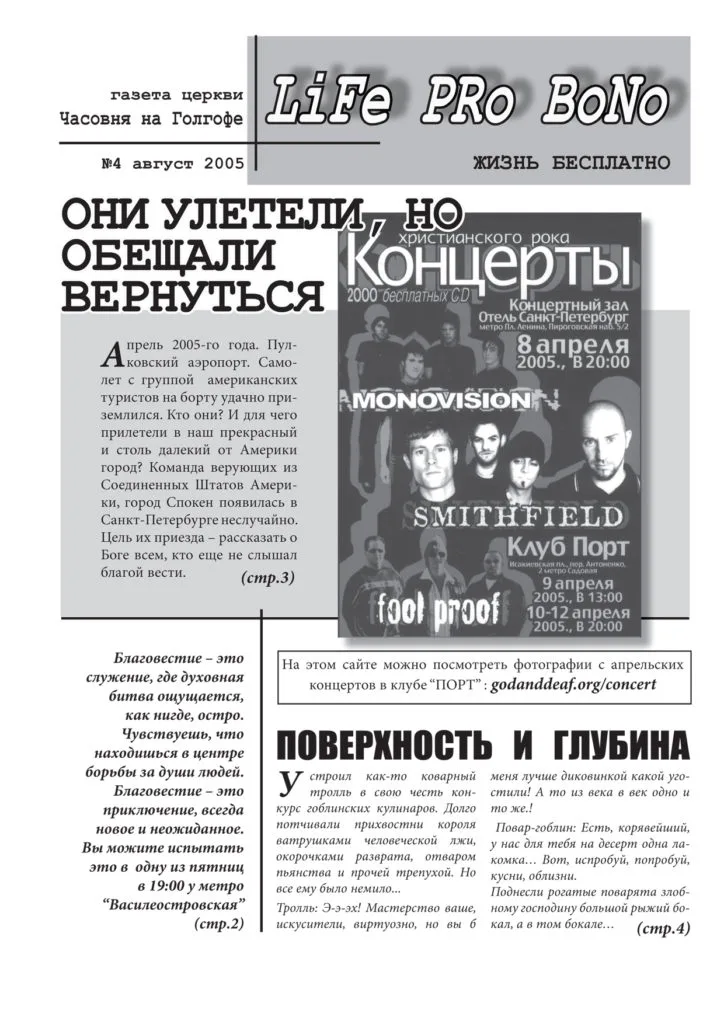 Газета «Контекст Твоей Жизни» в 2005 году