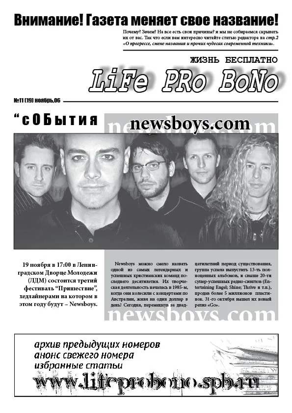 Газета “Контекст Твоей Жизни” в 2006 году