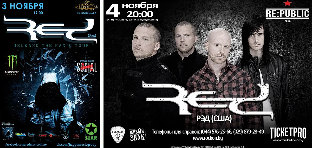 Концерты «Red» (2013)