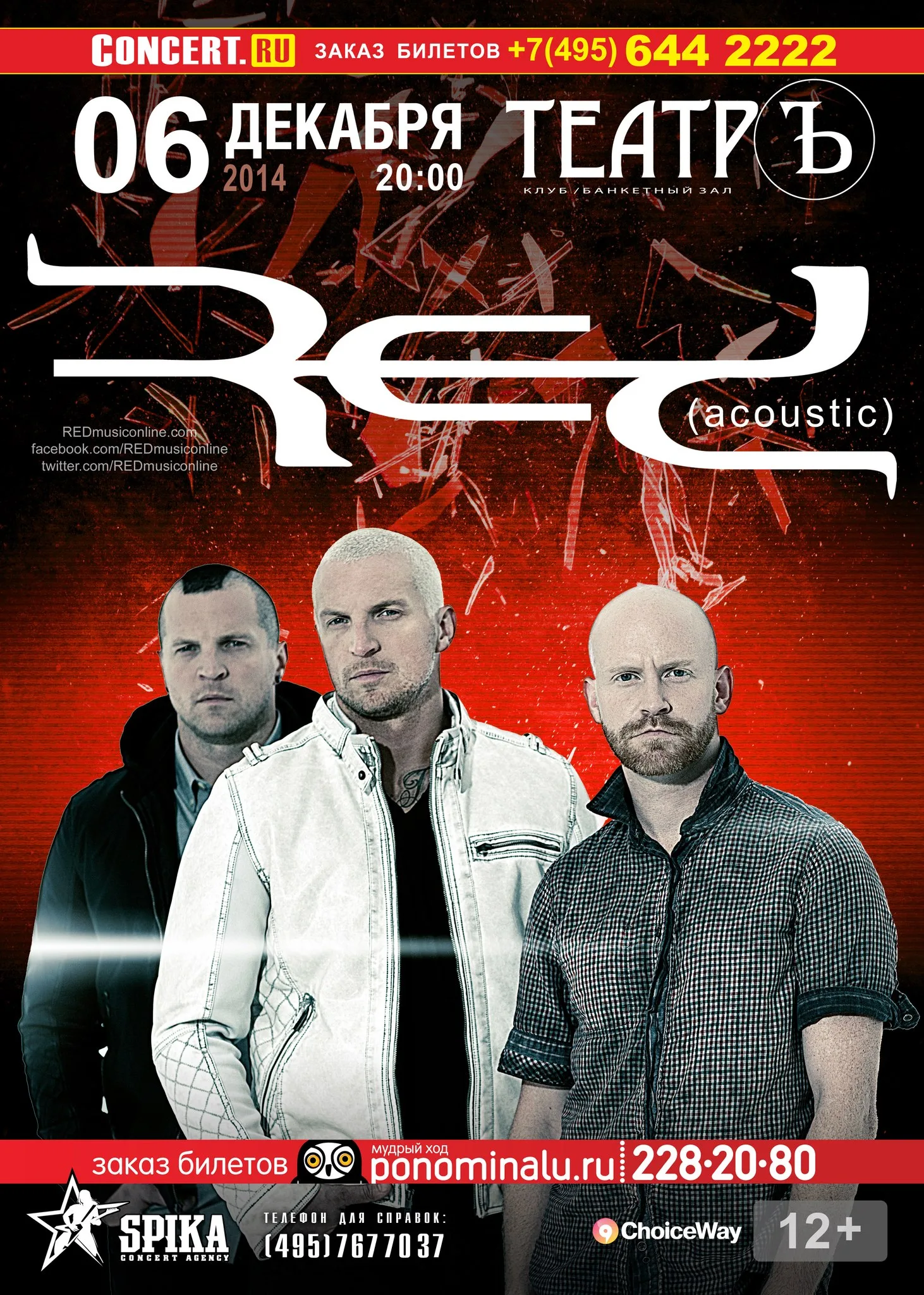 Несостоявшийся концерт «Red» (2014)
