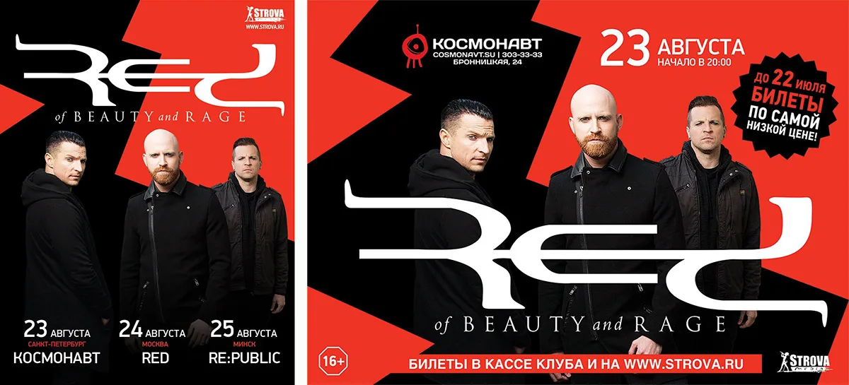 Концерты «Red» (2016)